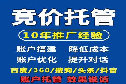 百度竞价托管实战案例：广告投放策略分享